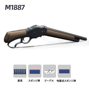 M1887ショットガン おもちゃ銃 レバーアクション式排莢を再現 エアガン 18歳以上向け エアーガン