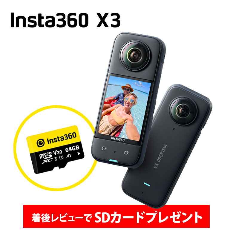 Insta360 X3 インスタ360 x3 通常版【360