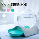 部分短納期 自動給水器 ペット 電気不要 給水器 2.8L 大容量 猫 犬 自動給水器 ペットボトル ペット ウォーターボトル ウォーターディスペンサー ペット用品 中小型犬用 猫 お留守番対策 ペットグッズ 便利 おしゃれ