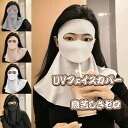 2025夏新登場 冷感フェイスカバー UVカット 日焼け防止マスク ネックガード【接触冷感 息苦しくない 水分補給可】フェイスガード 日よけマスク 布 首 顔カ...