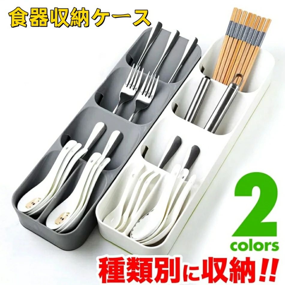 強力推薦☆ カトラリーケース カトラリー収納 カトラリートレー ドロワーオーガナイザー カトラリー収納ケース 引き出し用 整理整頓 収納ケース コンパクト 箸 ナイフ フォーク スプーン 収納 引き出しの仕切り キッチン収納 引き出し 収納