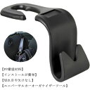 【8個セット】車用フック シートフック ヘッドレスト 荷物 フック 荷物かけ 車内収納 後部座席 簡単取付 カーフック 傘掛け ゴミ袋掛け 荷崩れ防止 クルマ用 ハンガー バッグ マスク ホルダー 便利グッズ 助手席 かわいい おしゃれ