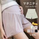 マタニティ ショートパンツ ペチパンツ 下着 ペチコート はき心地抜群 マタニティウェア インナーパンツ 産前産後 ボトムス 大きいサイズ 妊娠祝い プレゼント...