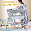 おむつ替え台 折りたたみ 赤ちゃん おむつ交換台 3段高さ調整 助産師推奨 オムツ替え おむつ オムツ 交換台 ベビー ベルト 新生児 出産祝い ギフト ベビー...