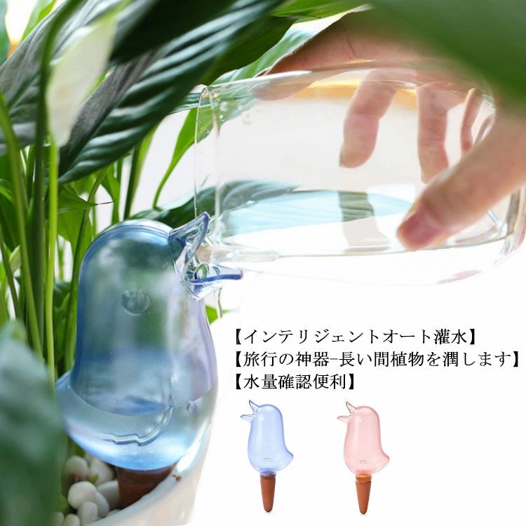 自動給水器 植物 給水やり当番 給水キャップ じょうろ 鳥の形 自動灌水装置 屋内観葉植物用散水ツール ..
