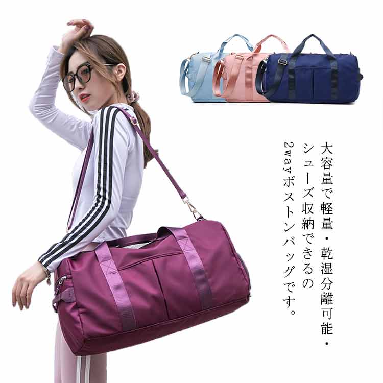 ボストンバッグ ダッフルバッグ ジムバッグ ヨガバッグ 旅行 大容量 おしゃれ シンプル スポーツバッグ 手提げ ショルダー 斜め掛け 2way シューズ収納 ...