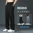 冷感パンツ メンズ ズボン 接触冷感 夏 冷感パン 薄手 涼しい 大きいサイズ 調整紐 ストレッチ 夏 春 秋 スウェットパンツ メンズ 涼しい ロングパンツ ...