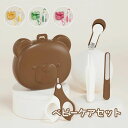 ベビー 爪切りセット 4-in-1 赤ちゃん 爪切り つめきり ハサミ 新生児 赤ちゃん用ネイルケア ピンセット 爪切りセット ベビーケア お手入れ 可愛い く...