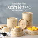 せいろ蒸し 天然竹製 2段セット 蒸篭 蓋付き 小 蒸籠 多用途 おしゃれ セイロ 餃子 饅頭 小籠包 点心 せいろ蒸し器 中華料理専用 蒸? 家庭用 中華 蒸...
