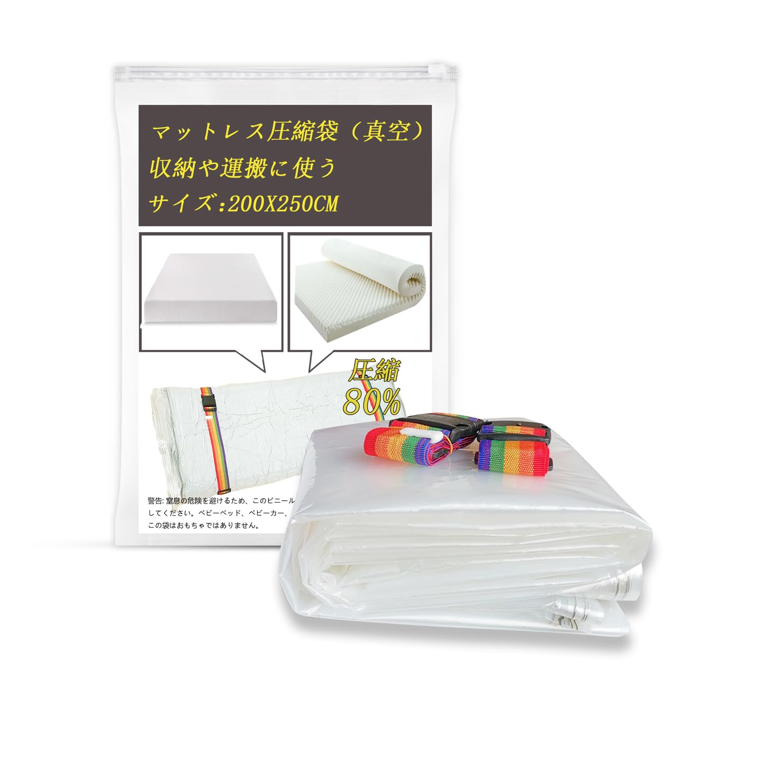 マットレス 圧縮袋 セミダブル 真空マットレス 収納袋大型ラテックス/フォームマットレス用圧縮80％