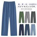 ルームパンツ メンズ 春 夏 秋 ルームウェア リラックスパンツ ロングパンツ メンズパンツ ゆったり 部屋着 コットン 綿 パンツ 長ズボン 着心地 無地 チ...