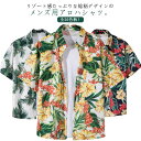 アロハシャツ メンズ 花柄 シャツ ボタニカル柄 総柄 トップス 半袖 和柄 アロハシャツ 花柄シャツ カジュアルシャツ 男性シャツ 夏 ビーチシャツ サーフ系...