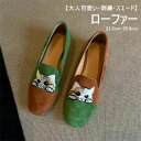 ローファー レディース シューズ 靴 パンプス ラウンドトゥ フラット底 美脚 ぺたんこ スエード 刺繍 猫柄 レトロ チャイナ風 大人かわいい コンフォート ...