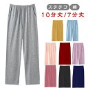 ステテコ レディース パジャマ 下 綿 10分丈 7分丈 ルームパンツ ルームウェア ボトムス おしゃれ コットン 部屋着 ハーフパンツ ワイドパンツ 春夏 リ...