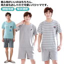 メンズ パジャマ 半袖 接触冷感 涼しい 夏用 上下セット 紳士 男物 半ズボン 短パン 半袖 シャツ Tシャツ ハーフパンツ 部屋着 ストレッチ 寝巻き ナイトウエア ルームウエア おしゃれ 寝間着 大きいサイズ 男性用 誕生日 夫 父の日 敬老の日 送料無料 薄手