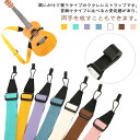 ウクレレストラップ ナイロン素材 ギターベルト レトロ風 ベルト ギター ウクレレ ストラップ ショルダーストラップ 長さ調整可能 楽器アクセサリー 肩掛けタイプ 大人 子供 取り付け簡単 可愛い 送料無料