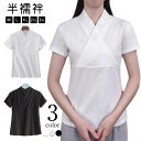 半襦袢 肌襦袢 レディース 襟付き Tシャツ 半 襦袢 さらし 白 半袖 半衿 半襟 夏 和装 肌着 うそつき おしゃれ 大人 女性 半衿付き半襦袢 着物スリップ インナー 速乾 快適 無地 送料無料