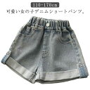 デニムパンツ 女の子 キッズ デニムショートパンツ ゴムウエスト 子供服 半ズボン ジーンズ ポケット付き ガールズ ボトムス 短パン ハーフパンツ カジュアル...