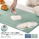 60×40cm 65×45cm クッキングマット シリコンマット 耐熱 ベーキングマット パンこね台 シリコン ベーキングシート クッキングシート クッキー ピザ パン作り 目盛り付き 滑り止め 製菓道具 調理台保護 水洗い可能 折り畳み 耐久性