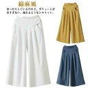 レディース 低身長 ガウチョパンツ ガウチョパンツ パンツ 綿麻風 スカーチョ ワイドパンツ プリーツ 春夏 春夏 ゆったり 九分丈パンツ 速乾 スカンツ ロングパンツ キュロット スカート風 フレアパンツ カジュアル ビジネス ゆったり