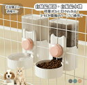 ペット自動給餌器 食器 犬猫 ペット給餌機 自動餌やり機 自動給水器 ケージ 固定 吊り下げ式 お留守番対応 ペットボウル ペットフィーダー 犬 猫 ネコ イヌ 自動餌やり器 オートフィーダー 餌やり 餌入れ えさ皿 水飲み 転倒防止 飛び散り対策 掛ける 取り外し可能 送料無料