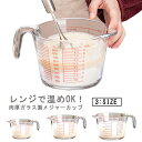 【送料無料】計量カップ 耐熱ガラス メジャーカップ 350ml/500ml/1L 取っ手付き カップ 目盛付き 食洗機 電子レンジ オーブン対応 冷凍 冷蔵 保...