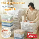 大掃除 布団圧縮袋 五枚入り ふとん 圧縮袋 衣類 収納 布団収納袋 掃除機不要 【厚み・耐久性アップ】 ふとん収納 押入れ クローゼット シングル セミダブル 収納袋 大掃除 衣替え 引っ越し 真空 押入れ収納 布団まとめて圧縮