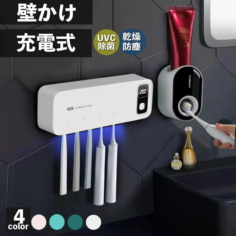 歯ブラシ 除菌 乾燥 歯ブラシ除菌器 歯ブラシホルダー 5本 浮かせる USB 充電式 壁掛け 歯ブラシスタンド 静音 UVC 収納 歯ブラシ立て