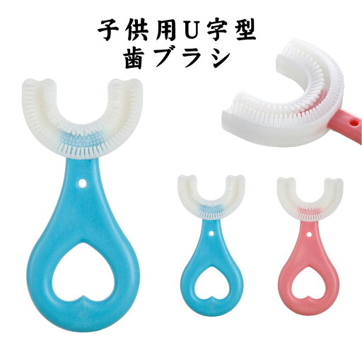歯ブラシ 子供 こども U字歯ブラシ U型歯ブラシ 子供用歯ブラシ U字型歯ブラシ 子供用 U型 キッズ ベビー ハブラシ 子ども マウスピース型 2~6歳 6~12歳 5歳以上 360度 歯ブラシ 子供 こども U字歯ブラシ U型歯ブラシ 子供用歯ブラシ U字型歯ブラシ 子供用 U型 キッズ ベビー ハブラシ 子ども マウスピース型 2~6歳 6~12歳 5歳以上 360度