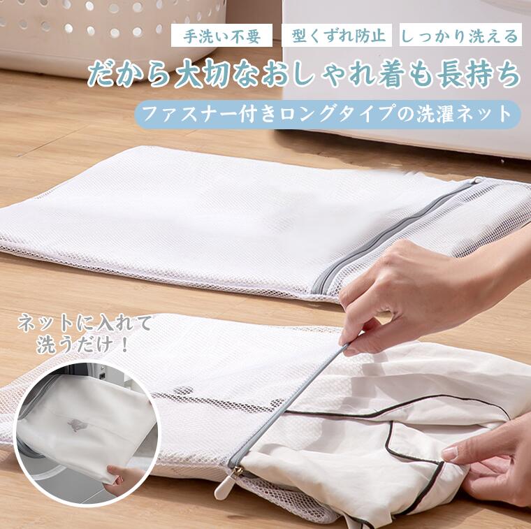 【★冬季特典限定!15%OFF!!!★】洗濯用収納袋 洗濯ネット 布団 毛布用 大サイズ 大容量 洗濯バッグ 布団 毛布用 大型 角型 ファスナー付き 型崩れ防...