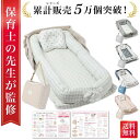 ベッドインベッド 持ち運び 赤ちゃん 布団 ベッドイン ベッドインベッド 寝返り防止クッション ベビーベッド 持ち運び 折りたたみ式 添い寝 ベッド 長く使える...
