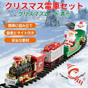クリスマススチームトレインセット クリスマス 電車 レールセット 音とライト付き 電車車両 クリスマスツリー トレイントラックおもちゃ 室内遊び場 鉄道玩具 組み立て式 列車 車両 電鉄 電車レール 鉄道玩具 知育玩具 電気鉄道線路 列車愛好家 子供向け フィギュアおもちゃ