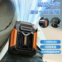 腰掛扇風機 ブラシレスモーター採用 強靭な風力ベルトファン 腰掛け 卓上式 手持ち ハンズフリー ハンディ扇風機 小型扇風機 充電式 工事 アウトドア 屋外作業 旅行用 時間長時間稼働