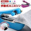 ミニミシン ハンドミシン 片手で縫える 手持ち コンパクト ポータブル 小型 裾上げ 便利 ハンドミシン DIY手作 電池不要 軽量 操作簡単 迅速に補修、カウ...