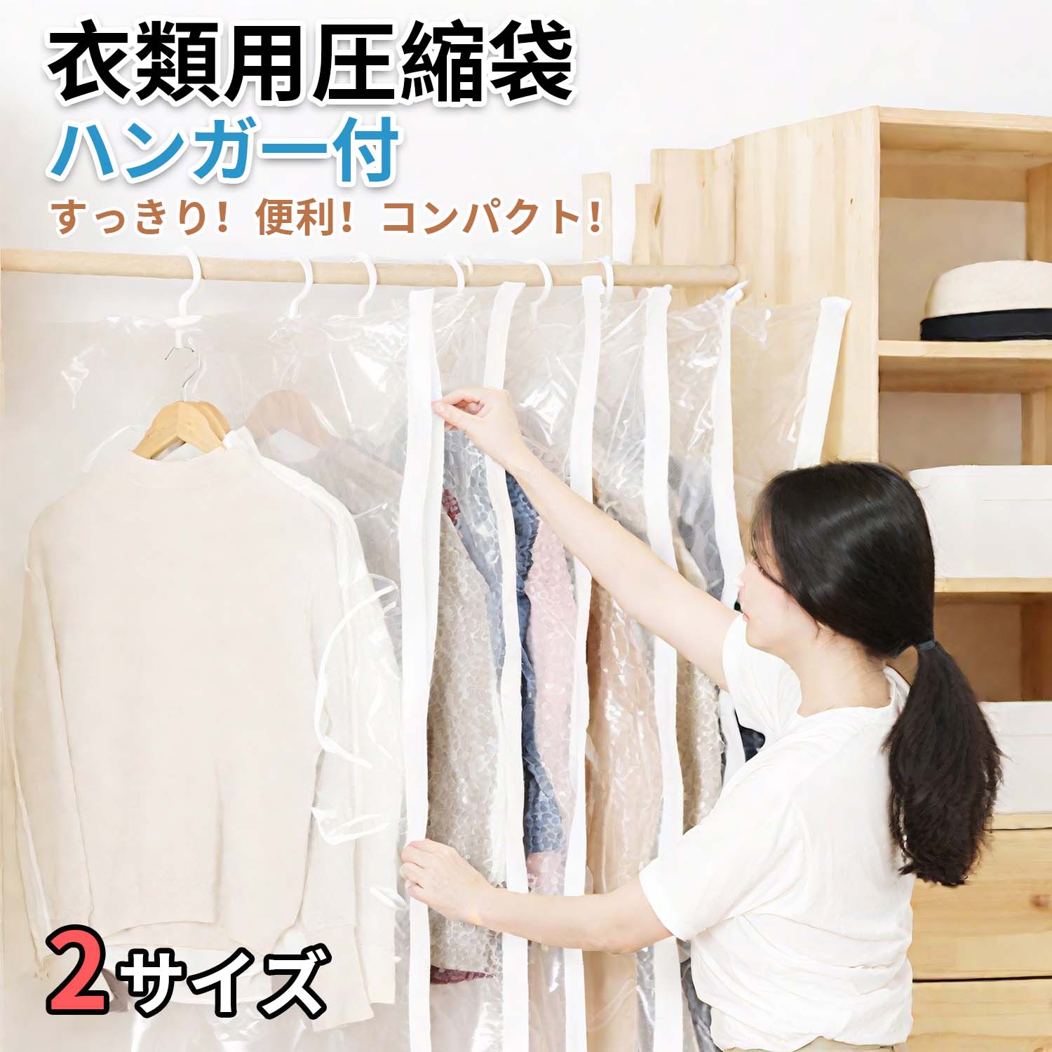 吊るせる 衣類圧縮袋 圧縮袋 プロ仕様衣類圧縮袋スーツコートワンピースセーター圧縮最大80%収納スペー..