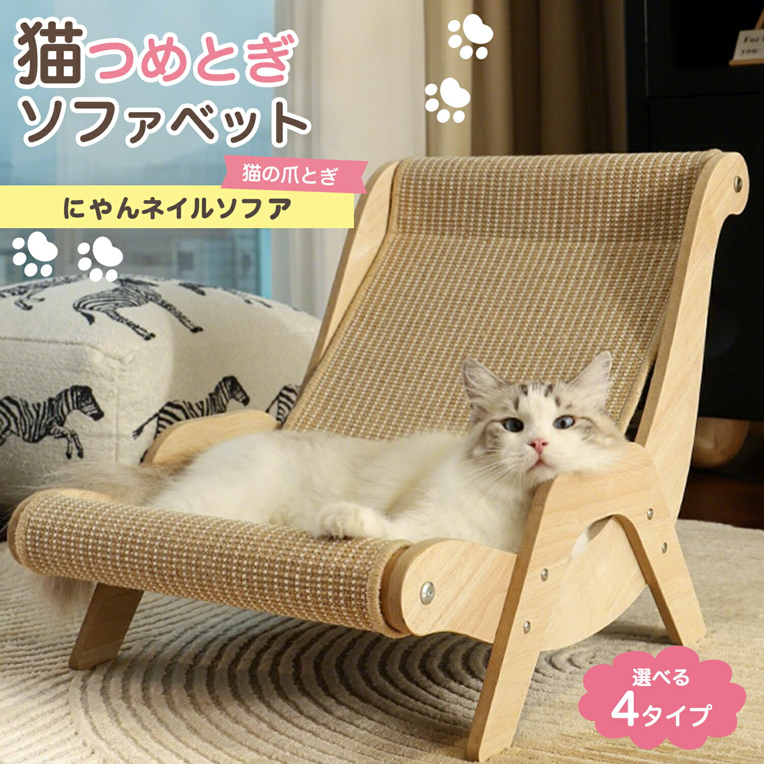 猫ソファーベッド籐 猫ラウンジチェア 猫用ソファ にゃんネイルソファ 快適な爪とぎ&リラックス空間 高さ調整可能 背もたれ付き 木製フレーム 交換可能マット 藤...