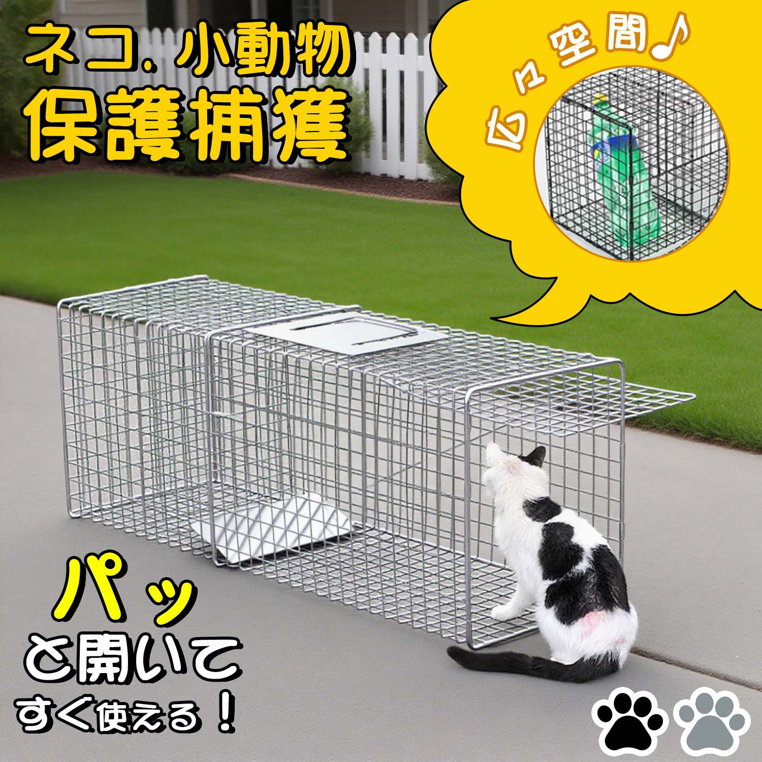 捕獲器 猫の保護器 捕獲カゴ 保護カゴ 踏板式 捕獲器 野良猫保護 TNR活動 不妊去勢 手術用捕獲器 家庭..