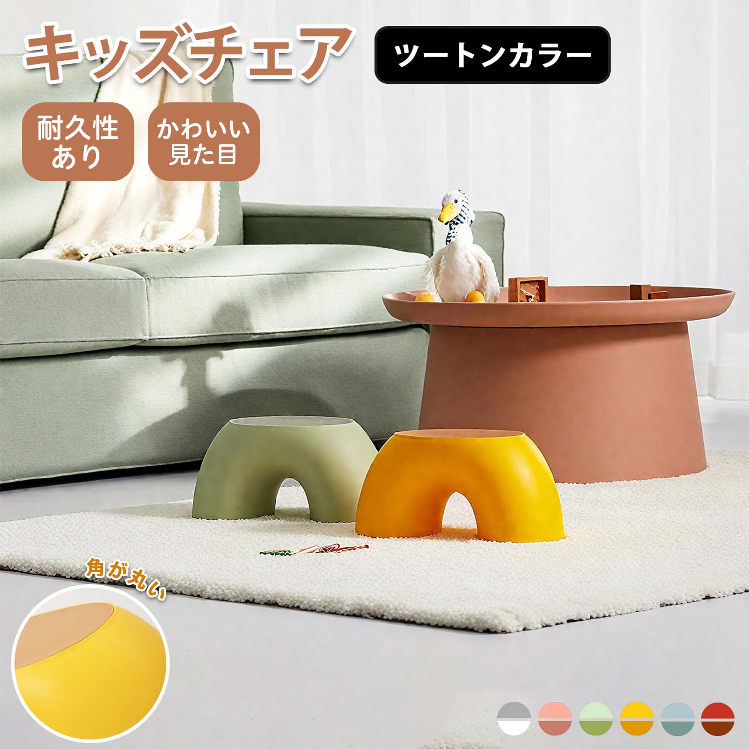 子供用スツール キッズチェア 軽量 ローチェア 半円形デザイン 子供椅子 幼児椅子 ベビーチェア 安全設..