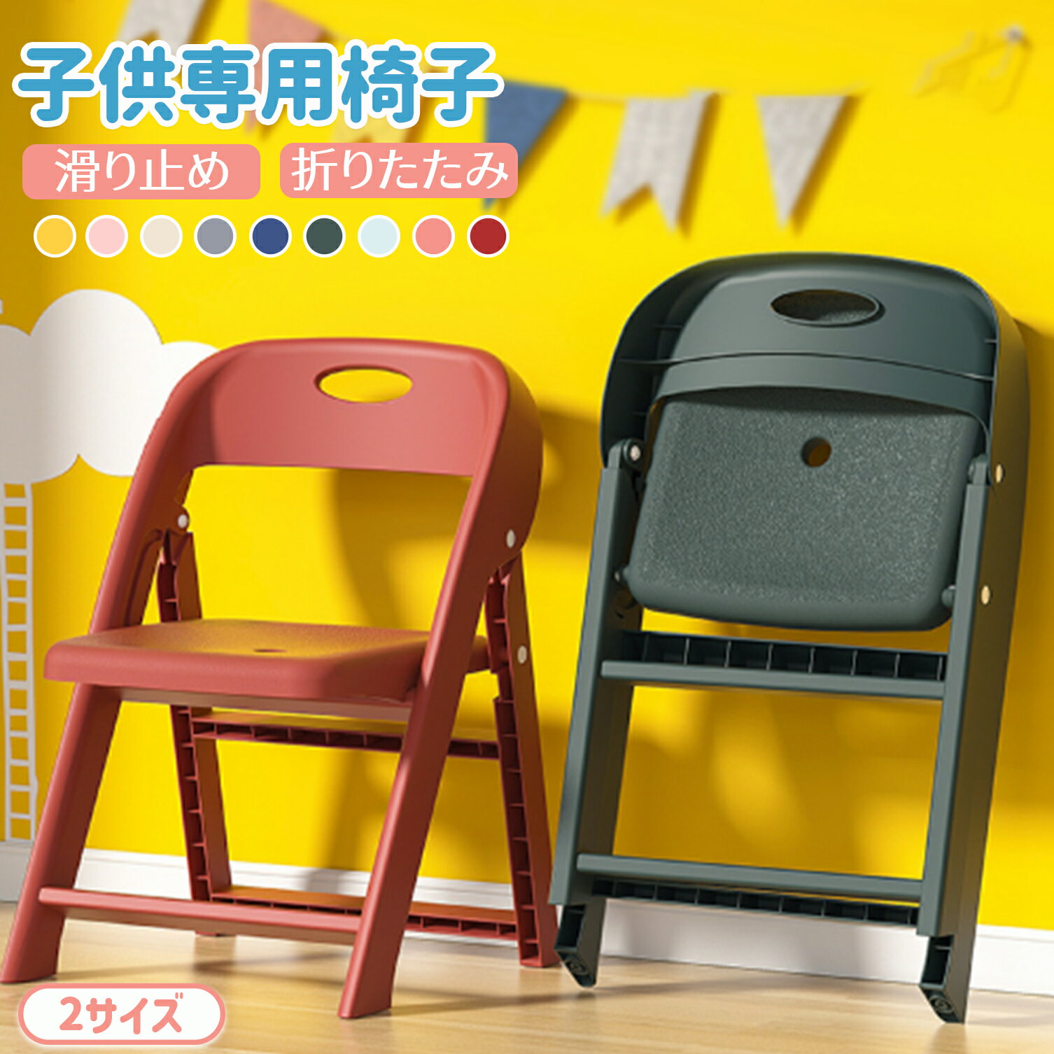 子供椅子 背もたれコンパクト折りたたみ子供スツール 軽量踏み台 子供用椅子 携帯便利 キッズチェア 滑..