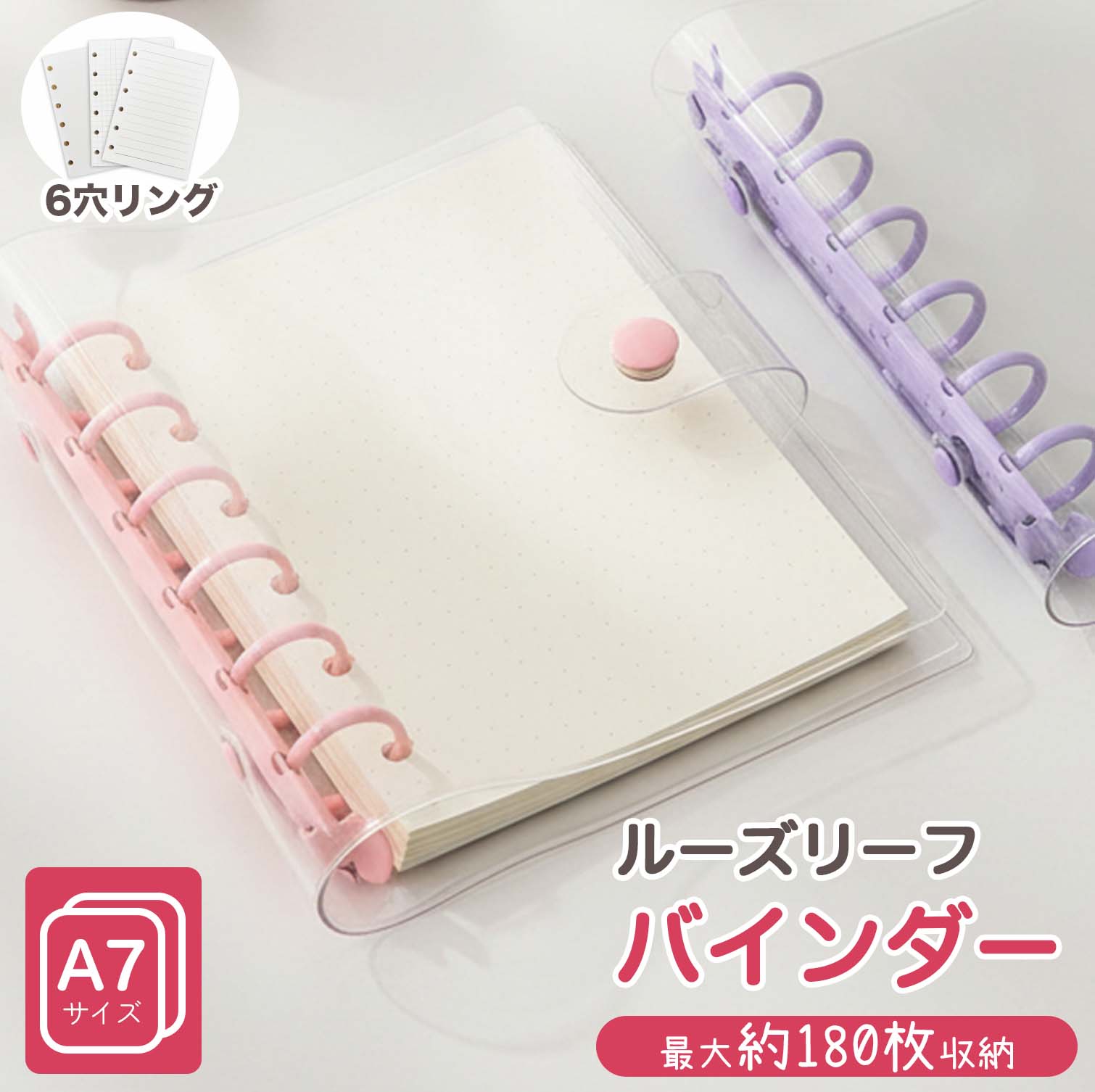 シール帳 バインダー 推し活グA7サイズ 手帳 6穴リング式 クリアカバー ルーズリーフ ノート ミニノート コンパクト スケジュール帳 日記帳 推し活 ノート...