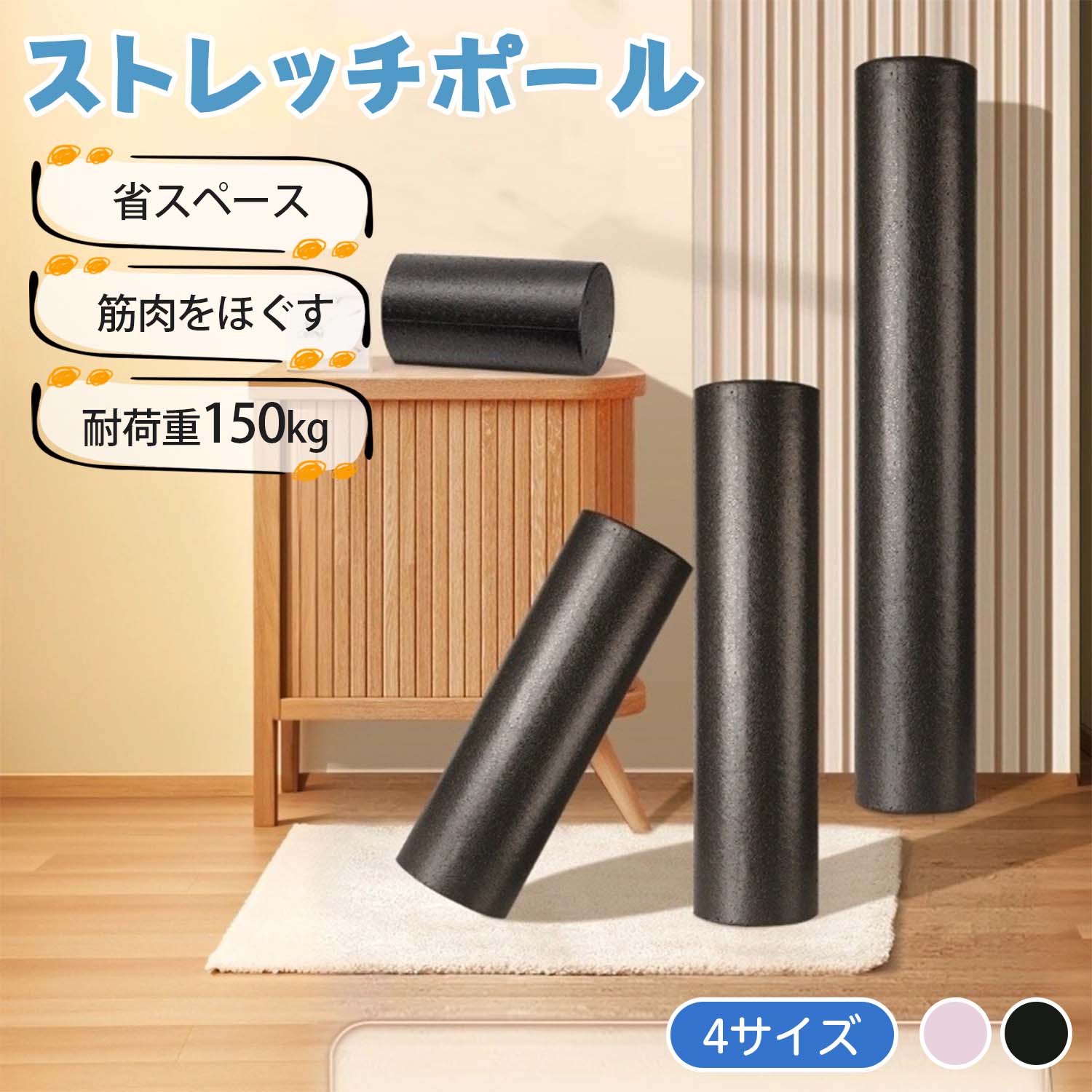 リセットポール ヨガポール4サイズ選べる ストレッチボール 体幹トレーニング 筋膜リリース ヨガ ピラティス マッサージボール ごろ寝エクササイズ 姿勢矯正 肩こり 腰痛 改善 ダイエット 健康グッズ EPP素材 軽量 耐久性 丸洗い可能 自宅トレーニング リラクゼーション