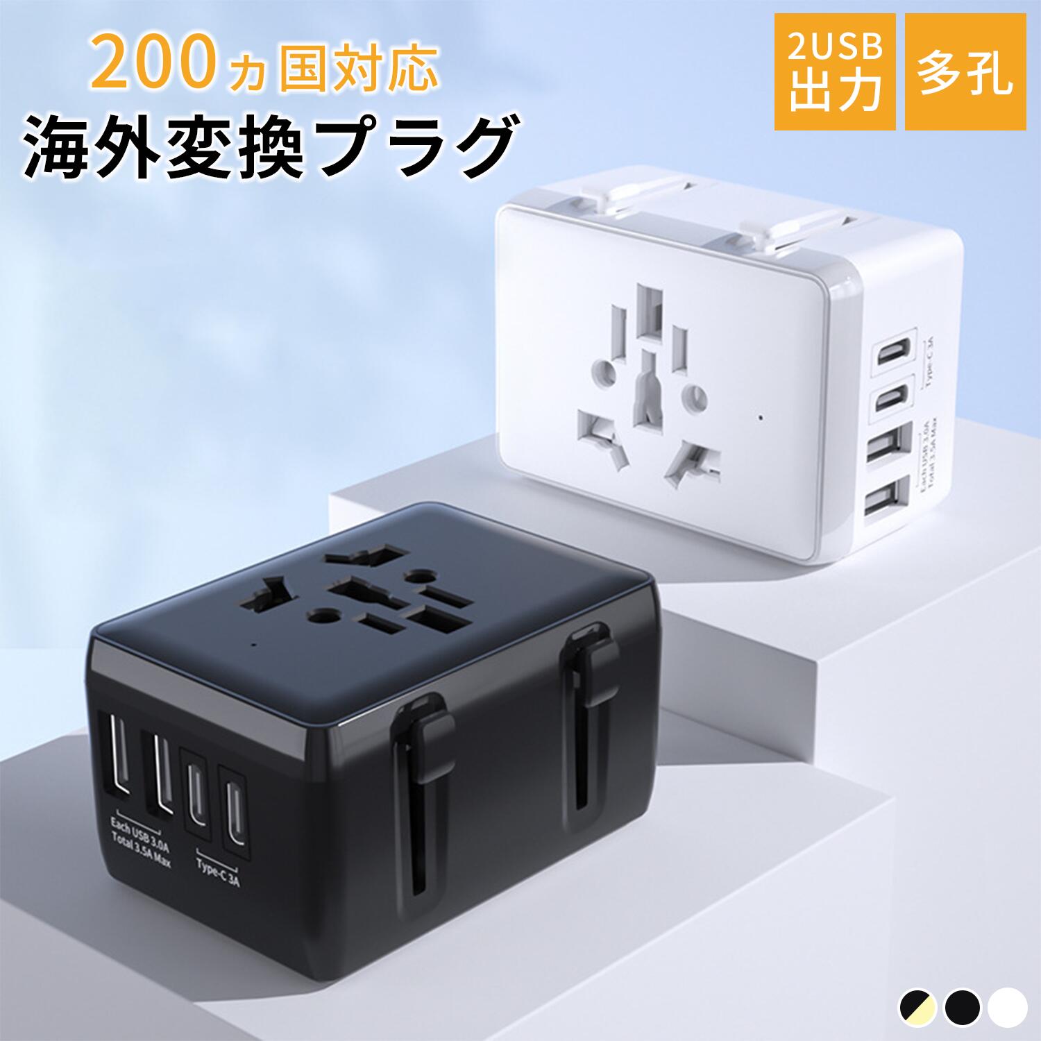 海外変換プラグ 旅行用変換プラグ 多機能コンセント USB Type-C PD20W 急速充電 USB-A 2ポート ノート..