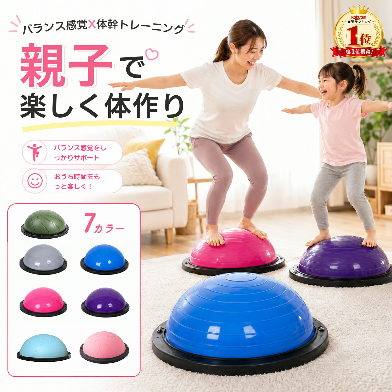 メーカー希望小売価格はメーカーカタログに基づいて掲載しています バランスドーム 商品情報 商品特徴 乗る・跳ぶ・ゆらす・座るなど、遊び方いろいろ。 遊びながら体幹・バランス感覚を楽しくサポート。 親子で使える、おうち時間にぴったりの運動アイテムです。 選べる2サイズ Sサイズ：約46cm　推奨：3～6歳 コンパクトで小さなお子さまにも使いやすいサイズ。 Mサイズ：約58cm　推奨：7歳以上 親子で楽しめる大きめサイズ。大人にもおすすめです。 おすすめポイント ・半円構造：床に置きやすく安定した使い心地 ・裏面すべり止め：動きにくく、しっかり支える設計 ・広めの接地面：安定感のあるバランス遊び ・静音設計：PVC素材が衝撃や振動を軽減 ・コンパクト収納：空気を抜けば省スペースで収納可能 2WAYで遊べる 【ドーム面】 ジャンプ・立つ・座るなど、ゆらゆらバランス遊びに。 【フラット面】 立ってバランス・ゆらゆら運動など、遊び方を広げられます。 サイズ・仕様 耐荷重：約400kg 素材：PVC・ABS樹脂 Sサイズ：約46cm／紐差し込み式 Mサイズ：約58cm／金具フック式 使用シーン 自宅・リビング・子ども部屋・雨の日の室内運動など。 外で遊べない日も、楽しく体を動かせます。 セット内容 バランスドーム本体・空気入れ・伸縮チューブ 空気栓・栓抜きクリップ ご使用上の注意 ・対象年齢は3歳以上が目安です。 ・必ず保護者の見守りのもとでご使用ください。 ・使用前に床面や本体の状態をご確認ください。 ・空気の入れすぎにご注意ください。 ・付属の説明書をよくお読みの上、ご使用ください。 毎日の遊びを、楽しい運動習慣に。 親子で楽しみながら、バランス感覚をサポート。 検索キーワード: バランス感覚 姿勢改善 猫背対策 フィットネス 玩具 家庭用 マンション対応 防音 安全設計 耐荷重 子供 大人 親子運動 エクササイズ トレーニング ストレッチ 筋トレ ダイエット 健康器具 室内フィットネス 雨の日遊び 在宅運動 半球型バランスボール バランスボール 子供用 室内遊び 体幹トレーニング 運動不足解消 室内運動 静音 遊具 おうち遊び キッズトレーニングCHECK！おすすめアイテム もっと楽しく！おうちバランス遊び 遊びながら楽しく体幹・バランス感覚をサポート♪ ▼ 画像をタップしてチェック♪ ▼ バランスドーム 商品情報 商品特徴 乗る・跳ぶ・ゆらす・座るなど、遊び方いろいろ。 遊びながら体幹・バランス感覚を楽しくサポート。 親子で使える、おうち時間にぴったりの運動アイテムです。 選べる2サイズ Sサイズ：約46cm　推奨：3～6歳 コンパクトで小さなお子さまにも使いやすいサイズ。 Mサイズ：約58cm　推奨：7歳以上 親子で楽しめる大きめサイズ。大人にもおすすめです。 おすすめポイント ・半円構造：床に置きやすく安定した使い心地 ・裏面すべり止め：動きにくく、しっかり支える設計 ・広めの接地面：安定感のあるバランス遊び ・静音設計：PVC素材が衝撃や振動を軽減 ・コンパクト収納：空気を抜けば省スペースで収納可能 2WAYで遊べる 【ドーム面】 ジャンプ・立つ・座るなど、ゆらゆらバランス遊びに。 【フラット面】 立ってバランス・ゆらゆら運動など、遊び方を広げられます。 サイズ・仕様 耐荷重：約400kg 素材：PVC・ABS樹脂 Sサイズ：約46cm／紐差し込み式 Mサイズ：約58cm／金具フック式 使用シーン 自宅・リビング・子ども部屋・雨の日の室内運動など。 外で遊べない日も、楽しく体を動かせます。 セット内容 バランスドーム本体・空気入れ・伸縮チューブ 空気栓・栓抜きクリップ ご使用上の注意 ・対象年齢は3歳以上が目安です。 ・必ず保護者の見守りのもとでご使用ください。 ・使用前に床面や本体の状態をご確認ください。 ・空気の入れすぎにご注意ください。 ・付属の説明書をよくお読みの上、ご使用ください。 毎日の遊びを、楽しい運動習慣に。 親子で楽しみながら、バランス感覚をサポート。