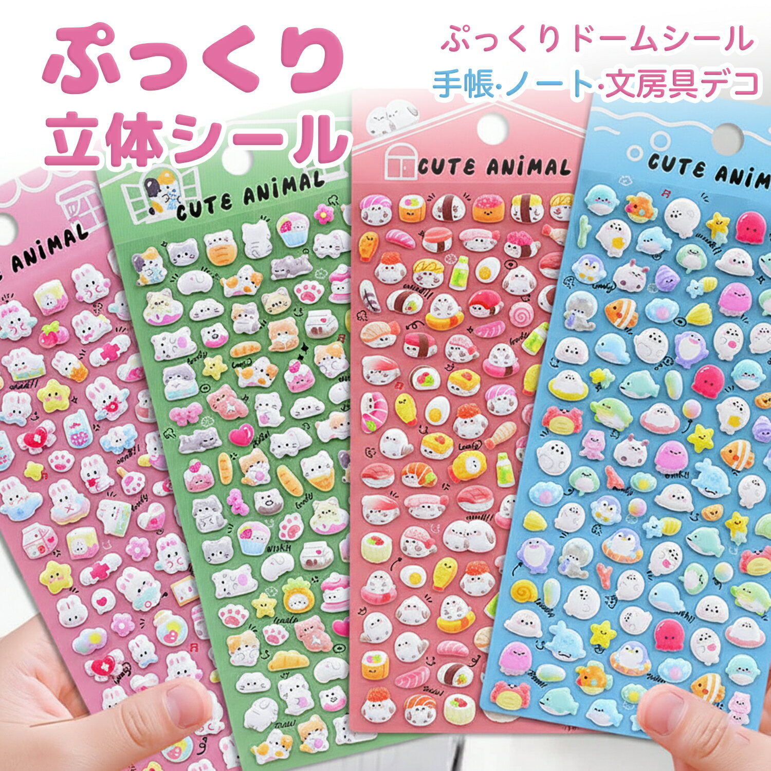 Rakuten - 3dシール 立体 シールぷっくりシール 手帳 ノート 日記 デコ用 かわいい おしゃれ 文房具 スケジュール管理 手帳デコ ノートデコ 日記シール クッション素材 剥がしやすい ミニステッカー ギフト プレゼント 楽天人気 ソーシャルギフト