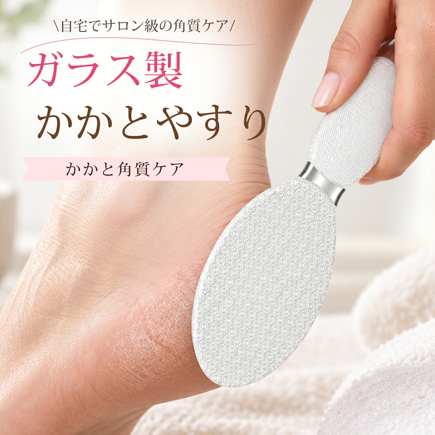 角質ケア かかとやすり かかと削り ガラス製 角質取り かかと角質除去 足裏ケア か...