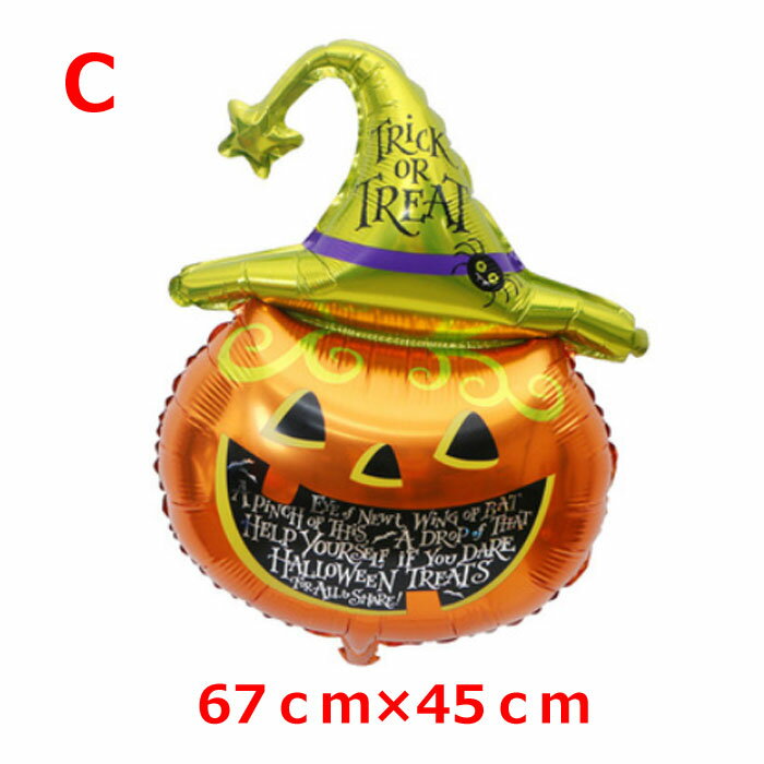 ハロウィン 風船 飾り BIGサイズ 【カボチャ/C】 BIG カラフル ふうせん バルーン デコレーション 豪華 パンプキン