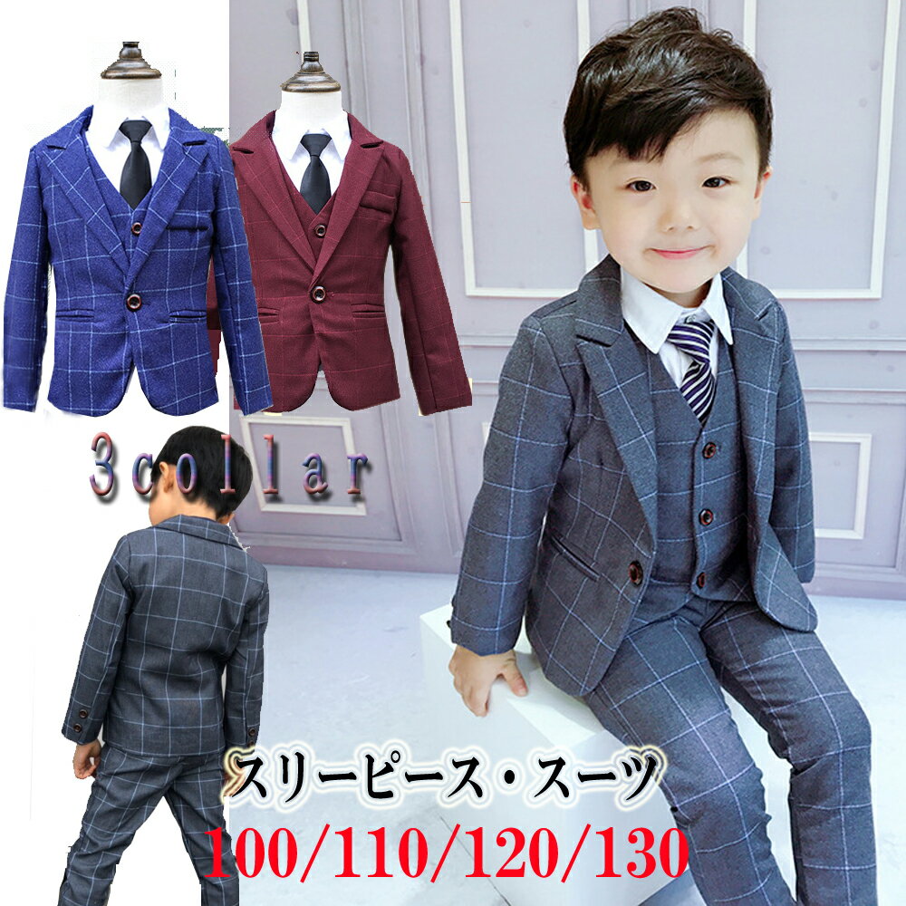 保育園卒園式服装】男の子に似合うおしゃれなキッズフォーマル服の