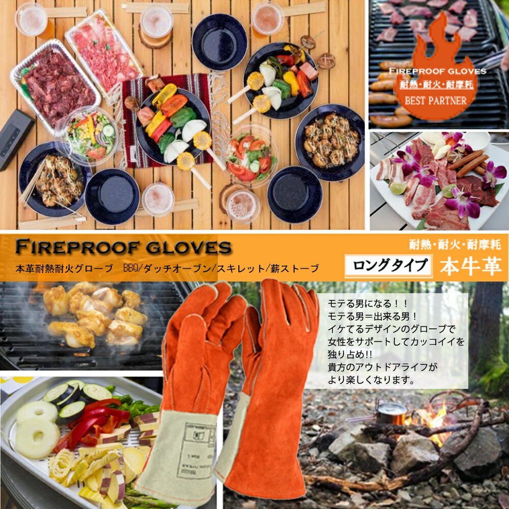 耐熱グローブ 焚き火グローブ キャンプ 牛革 耐火 リガー手袋 ロングタイプ 焚火 軍手 アウトドア バーべキュー BBQ 薪割 暖炉 ダッチオーブン 溶接 刃物 鍋つかみ レザーグローブ ファイヤーサイドグローブ 送料無料通販格安セール情報 楽天 通販