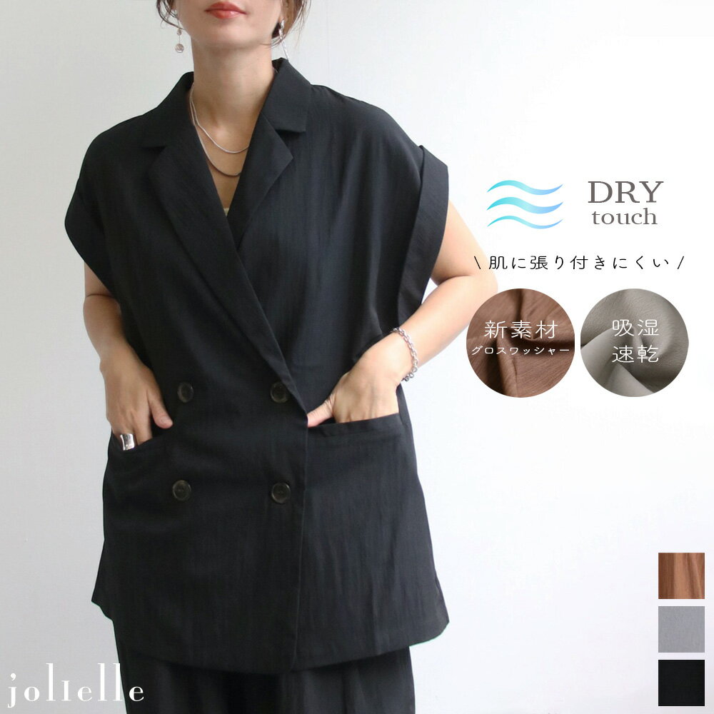ショートスリーブダブルテーラードジャケット シワになりにくい 肌に張り付かない ゆったり ウォッシャブル 涼しい 半袖 ジャケット テーラードジャケット OL 猛暑 オフィス ブラウン グレー ブラック ジレ 綺麗め 着痩せ