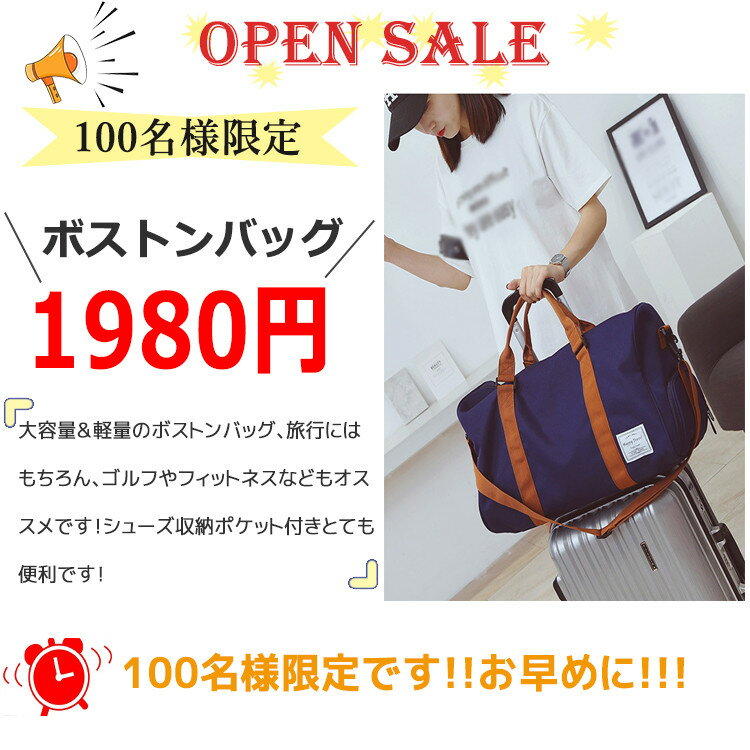 【限定100名様1980円送料無料】ボストンバッグ トラベルバッグ 軽量 大容量 レディース メンズ 男女兼用 オシャレ 旅行バッグ 旅行カバン シューズ収納 軽い 機内持ち込み 1泊 2泊 出張 ジム スポーツ 卒業旅行 bao-109